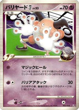 Mr. Mime E4 (005/018) - Infernape vs Gallade SP Deck Kit Gallade Unlimited