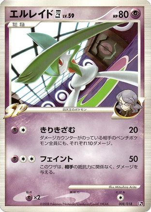 Gallade E4 (008/018) - Infernape vs Gallade SP Deck Kit Gallade Unlimited