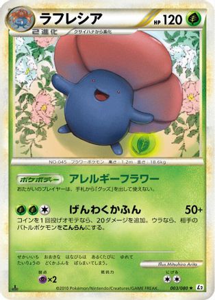 Vileplume (003/080) - L2 Revival Legends Unlimited