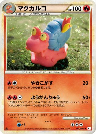 Magcargo (011/080) - L2 Revival Legends Unlimited Holofoil