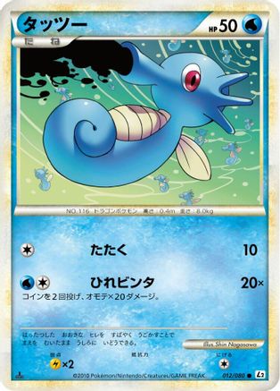 Horsea (012/080) - L2 Revival Legends 1st Edition