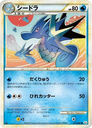 Seadra (013/080) - L2 Revival Legends Unlimited Holofoil