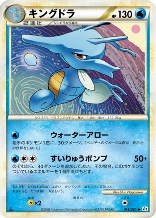 Kingdra - 014/080 (014/080) - L2 Revival Legends Unlimited