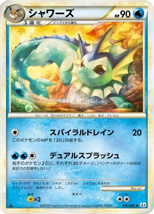 Vaporeon (016/080) - L2 Revival Legends Unlimited