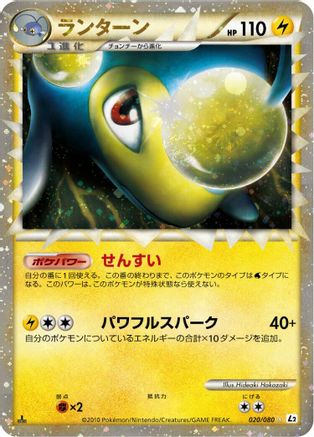 Lanturn - 020/080 (020/080) - L2 Revival Legends Unlimited Holofoil