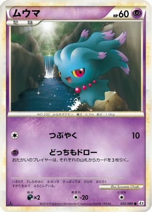Misdreavus (025/080) - L2 Revival Legends Unlimited