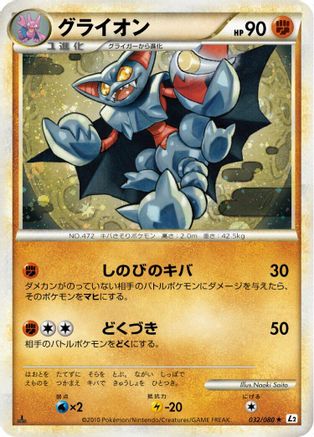Gliscor (032/080) - L2 Revival Legends Unlimited Holofoil