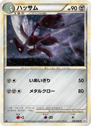 Scizor (048/080) - L2 Revival Legends Unlimited Holofoil