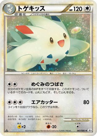 Togekiss (061/080) - L2 Revival Legends 1st Edition Holofoil