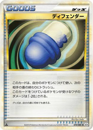 Defender (070/080) - L2 Revival Legends 1st Edition