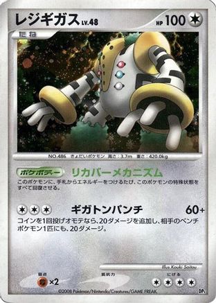 Regigigas - Heatran vs Regigigas Deck Kit Unlimited Holofoil
