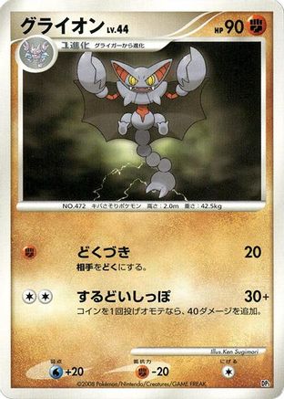 Gliscor - Heatran vs Regigigas Deck Kit 1st Edition