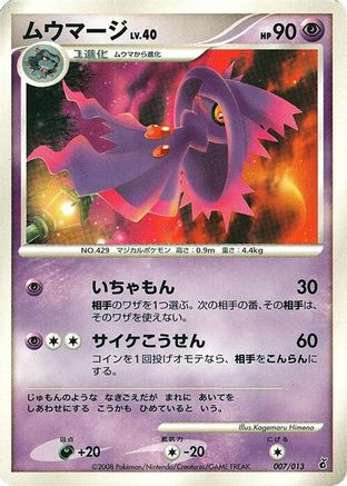 Mismagius (007/013) - Entry Pack DPt Giratina Unlimited