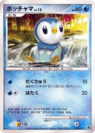 Piplup (002/013) - Entry Pack DPt Palkia Unlimited