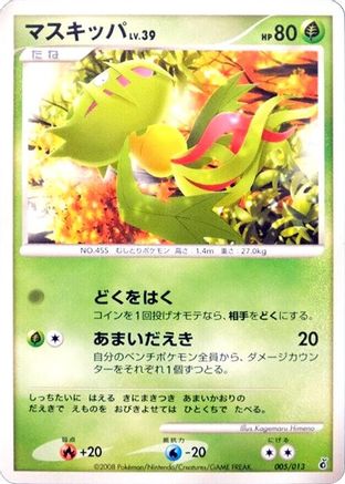 Carnivine (005/013) - Entry Pack DPt Giratina Unlimited