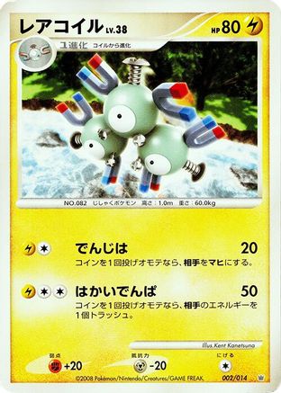 Magneton (002/014) - Giratina vs Dialga Deck Kit Dialga Unlimited