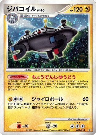 Magnezone (003/014) - Giratina vs Dialga Deck Kit Dialga 1st Edition Holofoil