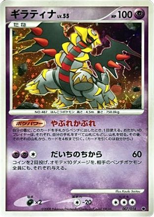 Giratina (007/014) - Giratina vs Dialga Deck Kit Giratina Unlimited Holofoil