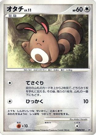 Sentret - Dialga LVX Constructed Standard Deck 1st Edition