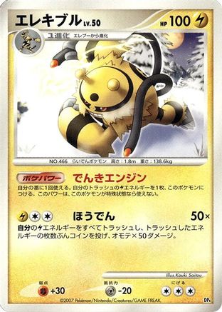Electivire - Magmortar vs Electivire Deck Kit 1st Edition Holofoil