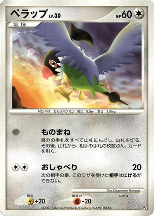 Chatot - Magmortar vs Electivire Deck Kit Unlimited