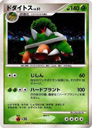 Torterra - Entry Pack 08 Unlimited Holofoil