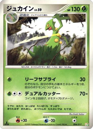 Sceptile (004/017) - Arceus LVX Deck Grass Fire 1st Edition