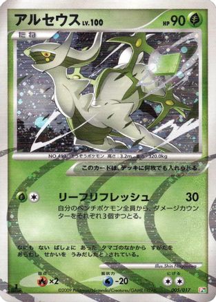 Arceus - 005/017 (005/017) - Arceus LVX Deck Grass Fire 1st Edition Holofoil