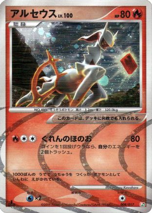 Arceus - 008/017 (008/017) - Arceus LVX Deck Grass Fire 1st Edition Holofoil
