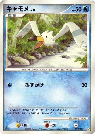 Wingull (009/017) - Arceus LVX Deck Grass Fire 1st Edition