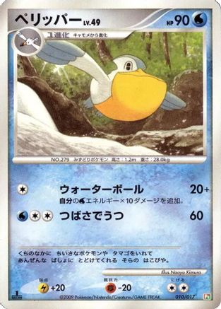 Pelipper (010/017) - Arceus LVX Deck Grass Fire 1st Edition