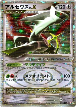 Arceus LV.X (011/017) - Arceus LVX Deck Grass Fire 1st Edition Holofoil