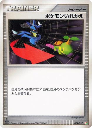 Switch (014/017) - Arceus LVX Deck Grass Fire 1st Edition
