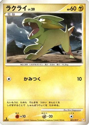 Electrike (001/017) - Arceus LVX Deck Lightning Psychic 1st Edition