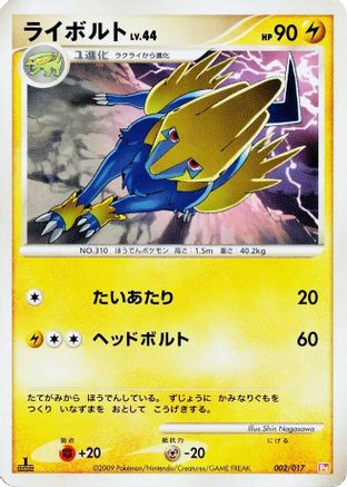 Manectric (002/017) - Arceus LVX Deck Lightning Psychic 1st Edition