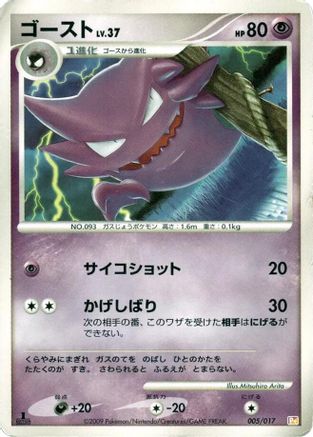 Haunter (005/017) - Arceus LVX Deck Lightning Psychic 1st Edition