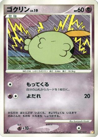 Gulpin (007/017) - Arceus LVX Deck Lightning Psychic 1st Edition