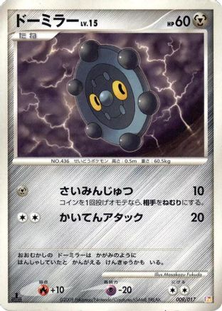Bronzor (009/017) - Arceus LVX Deck Lightning Psychic 1st Edition