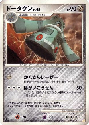 Bronzong (010/017) - Arceus LVX Deck Lightning Psychic 1st Edition