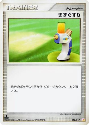 Potion (012/017) - Arceus LVX Deck Lightning Psychic 1st Edition
