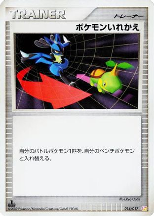Switch (014/017) - Arceus LVX Deck Lightning Psychic 1st Edition
