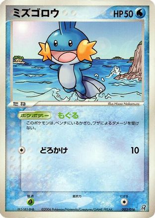 Mudkip (003/016) - Earths Groudon ex Constructed Starter Deck Unlimited