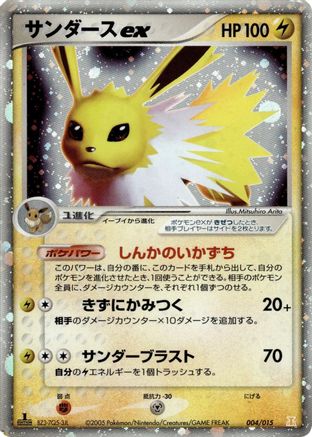 Jolteon ex (004/015) - Holon Research Tower Lightning Quarter Deck 1st Edition Holofoil