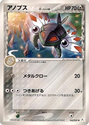 Anorith (Delta Species) (045/052) - Holon Phantom Unlimited