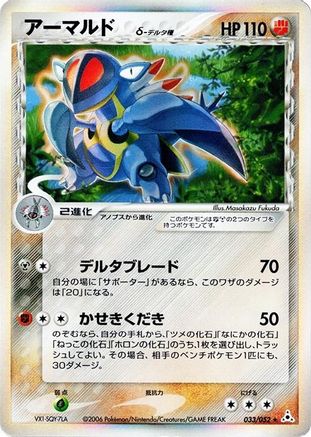 Armaldo (Delta Species) (033/052) - Holon Phantom 1st Edition Holofoil