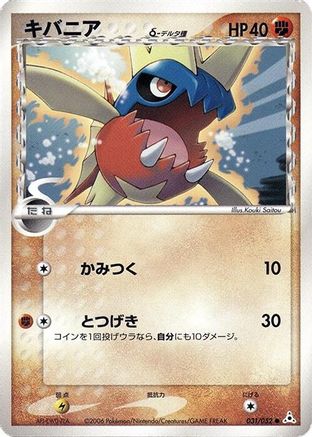 Carvanha (Delta Species) (031/052) - Holon Phantom Unlimited
