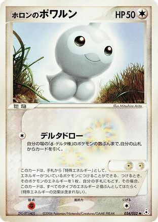 Holon's Castform (034/052) - Holon Phantom 1st Edition