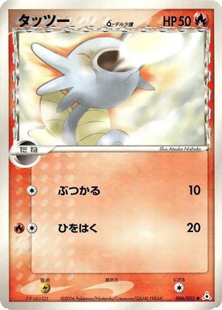 Horsea (Delta Species) (006/052) - Holon Phantom 1st Edition