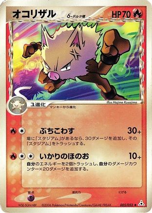Primeape (Delta Species) (005/052) - Holon Phantom Unlimited
