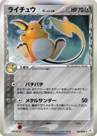 Raichu (Delta Species) (042/052) - Holon Phantom Unlimited Holofoil
